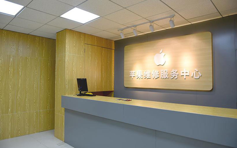 福州马尾区上海苹果维修服务网点